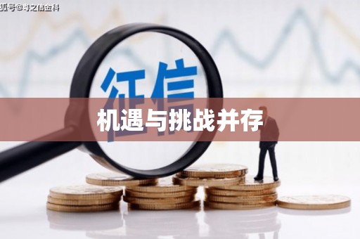 太保机遇与挑战并存